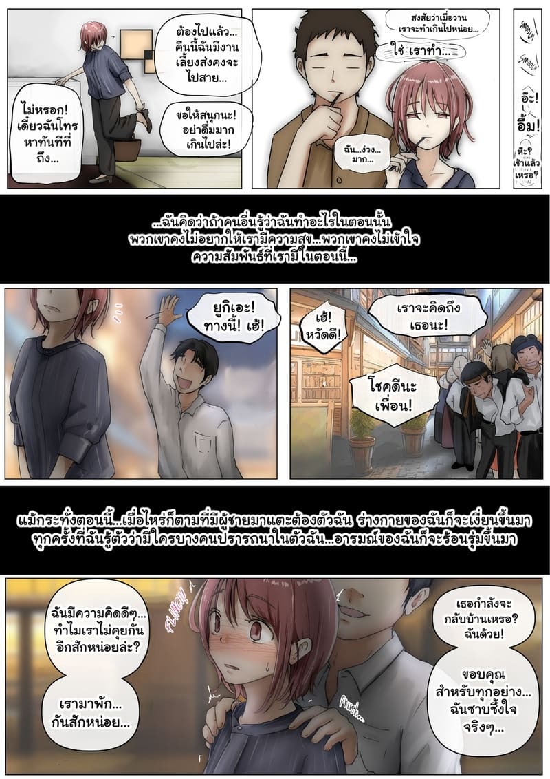 แฟนตัวจริง 3.3 ภาพ 40