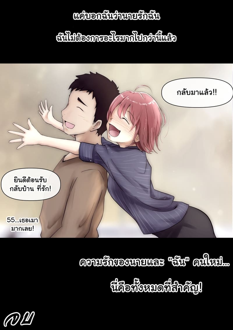 แฟนตัวจริง 3.3 ภาพ 45