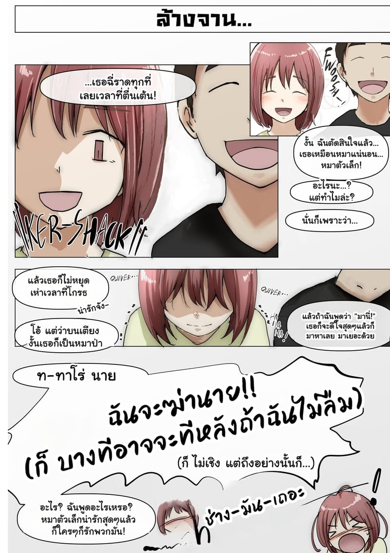 แฟนตัวจริง 3.3 ภาพ 46