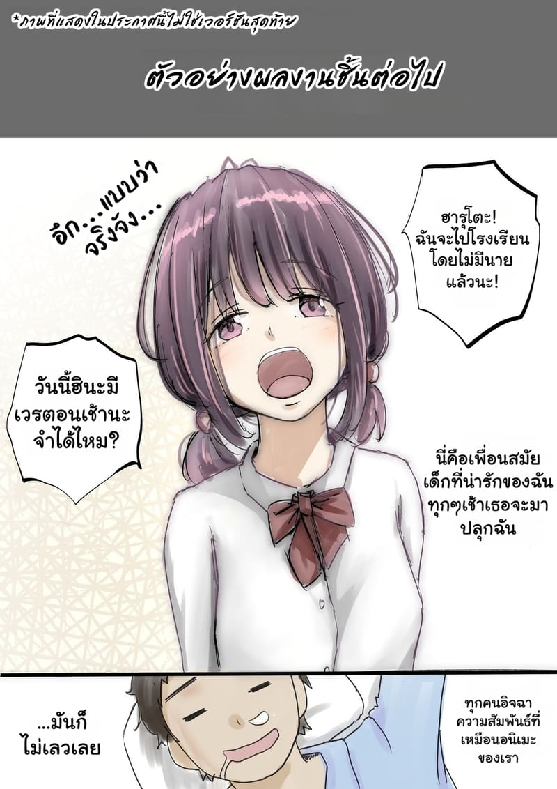 แฟนตัวจริง 3.3 ภาพ 48