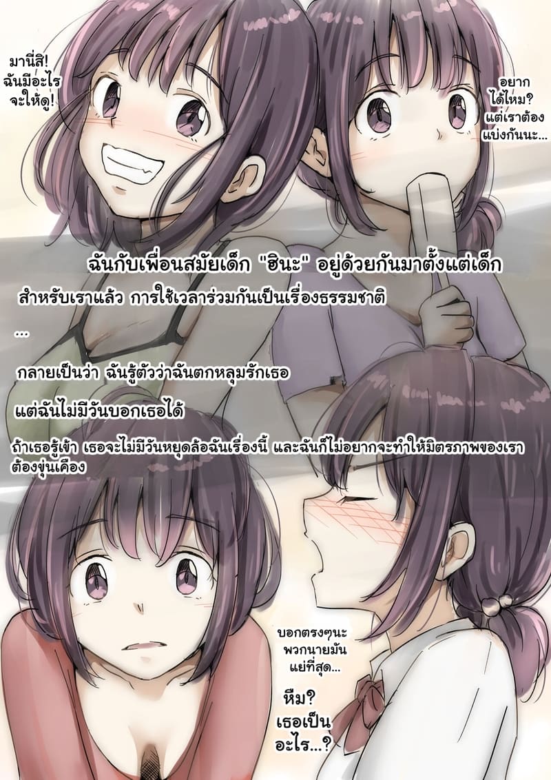 แฟนตัวจริง 3.3 ภาพ 49