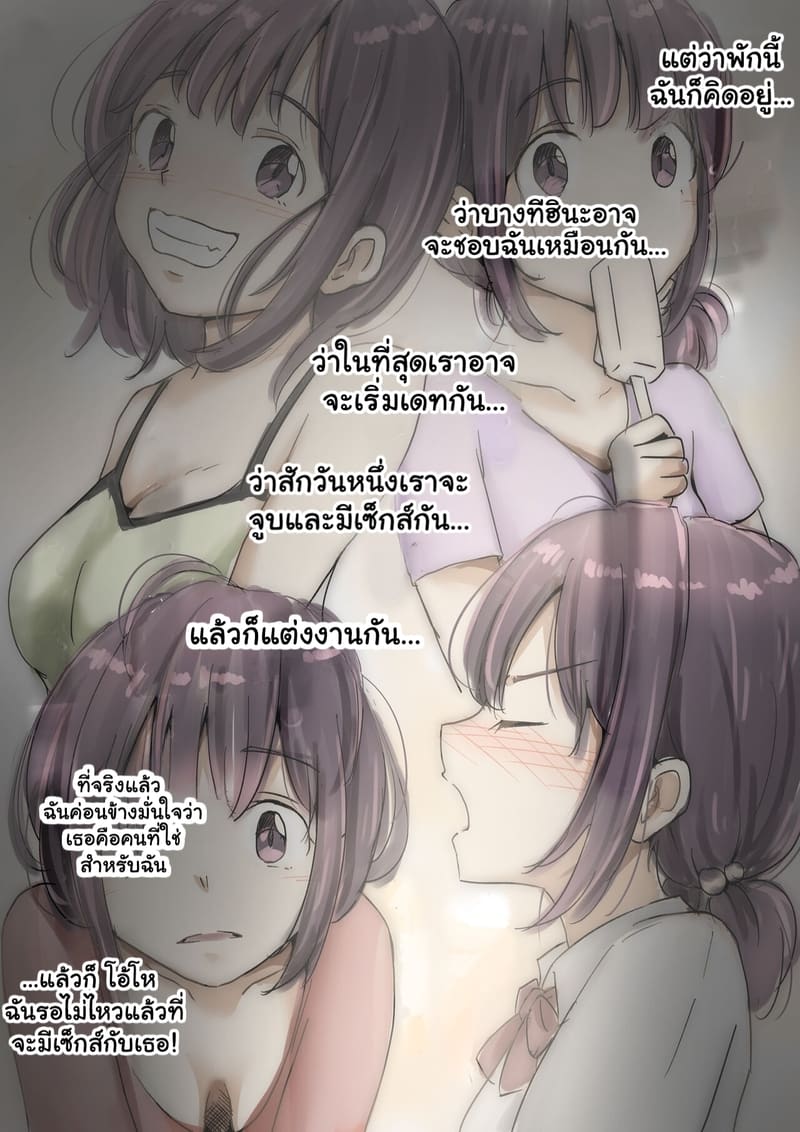 แฟนตัวจริง 3.3 ภาพ 50