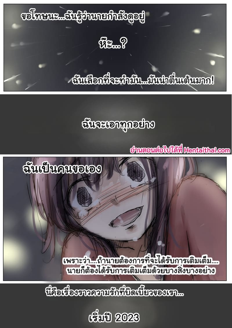 แฟนตัวจริง 3.3 ภาพ 52