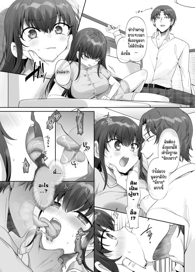 น้องสาวทาสเซ็กส์ของพี่ชาย ภาพ 9