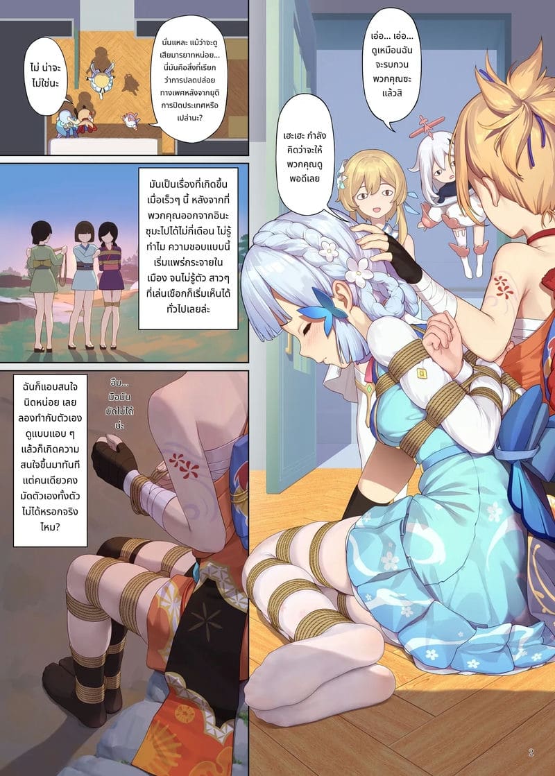 เส้นใยแห่งโชคชะตา ภาพ 1