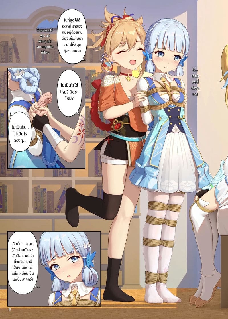 เส้นใยแห่งโชคชะตา ภาพ 2