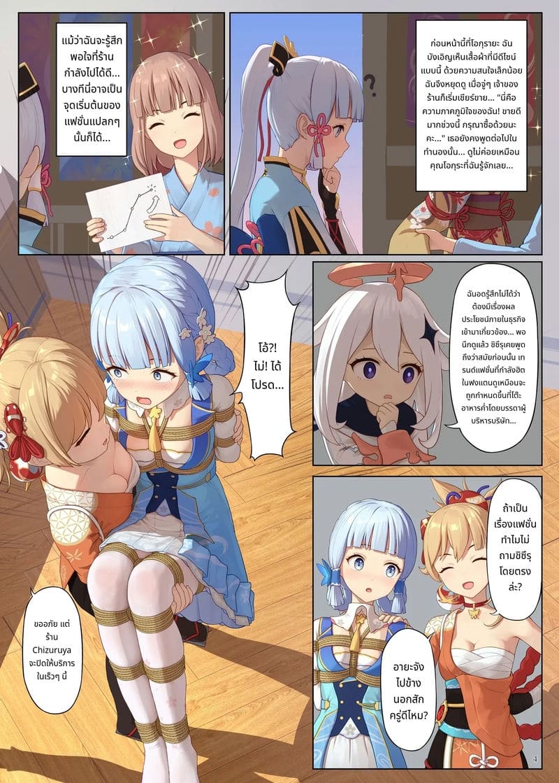 เส้นใยแห่งโชคชะตา ภาพ 3