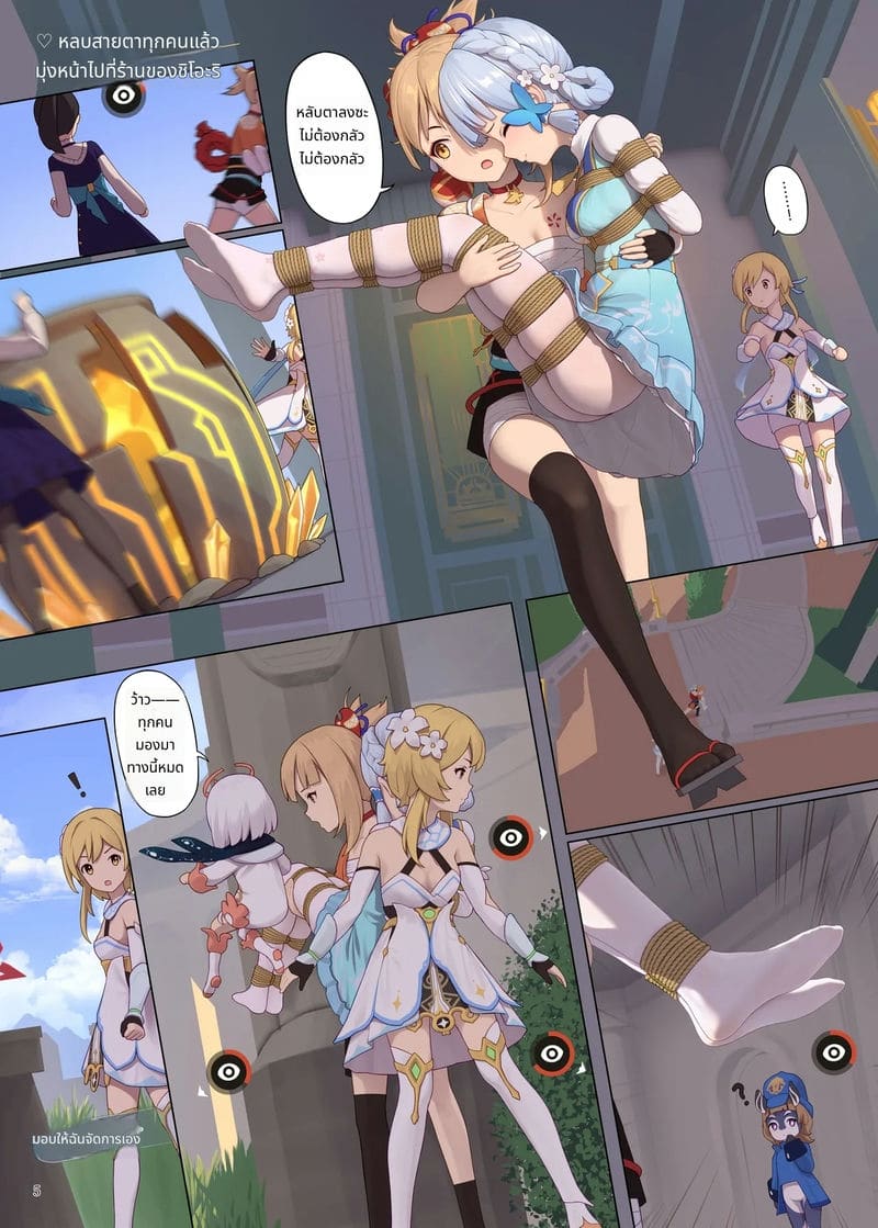 เส้นใยแห่งโชคชะตา ภาพ 4