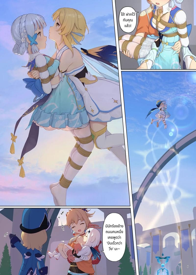 เส้นใยแห่งโชคชะตา ภาพ 5