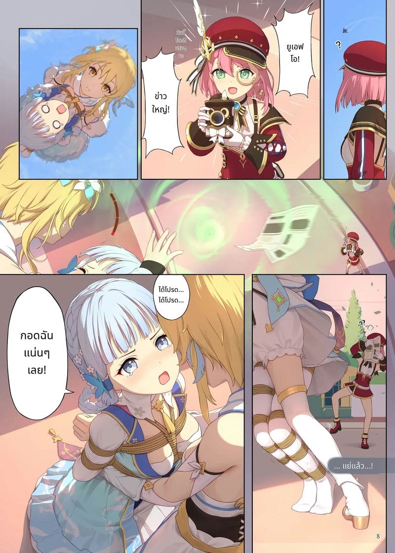 เส้นใยแห่งโชคชะตา ภาพ 7