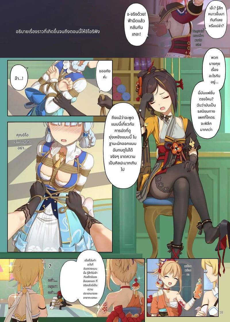 เส้นใยแห่งโชคชะตา ภาพ 9