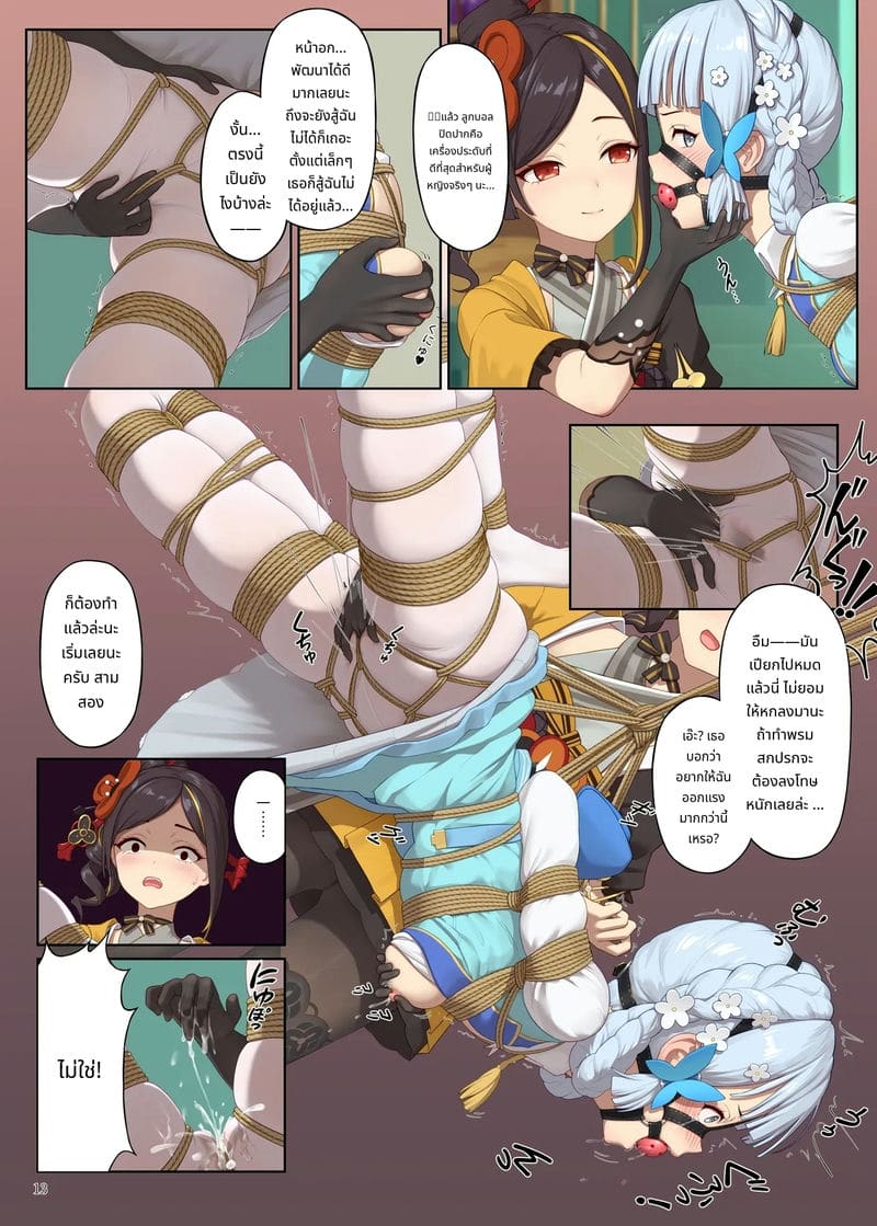 เส้นใยแห่งโชคชะตา ภาพ 12