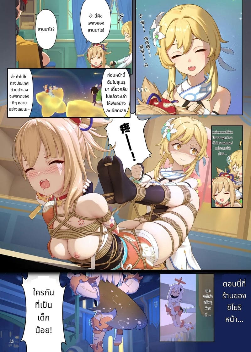 เส้นใยแห่งโชคชะตา ภาพ 14