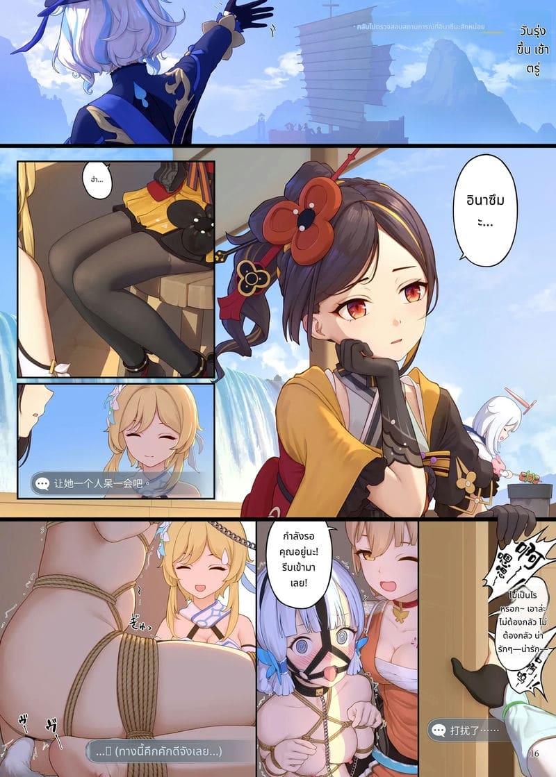 เส้นใยแห่งโชคชะตา ภาพ 15