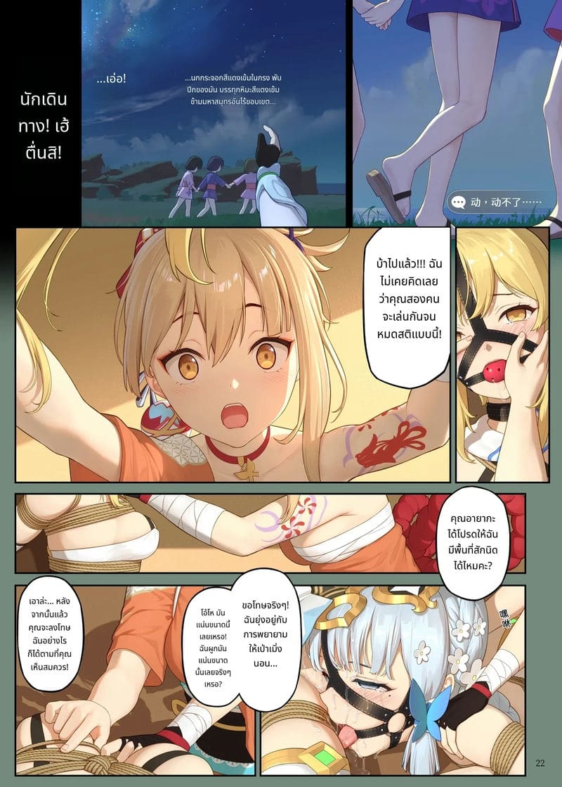 เส้นใยแห่งโชคชะตา ภาพ 21