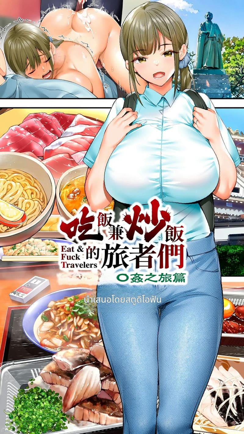 นักเดินทางโคจิโดนข่มขืนหมู่ ภาพ 1