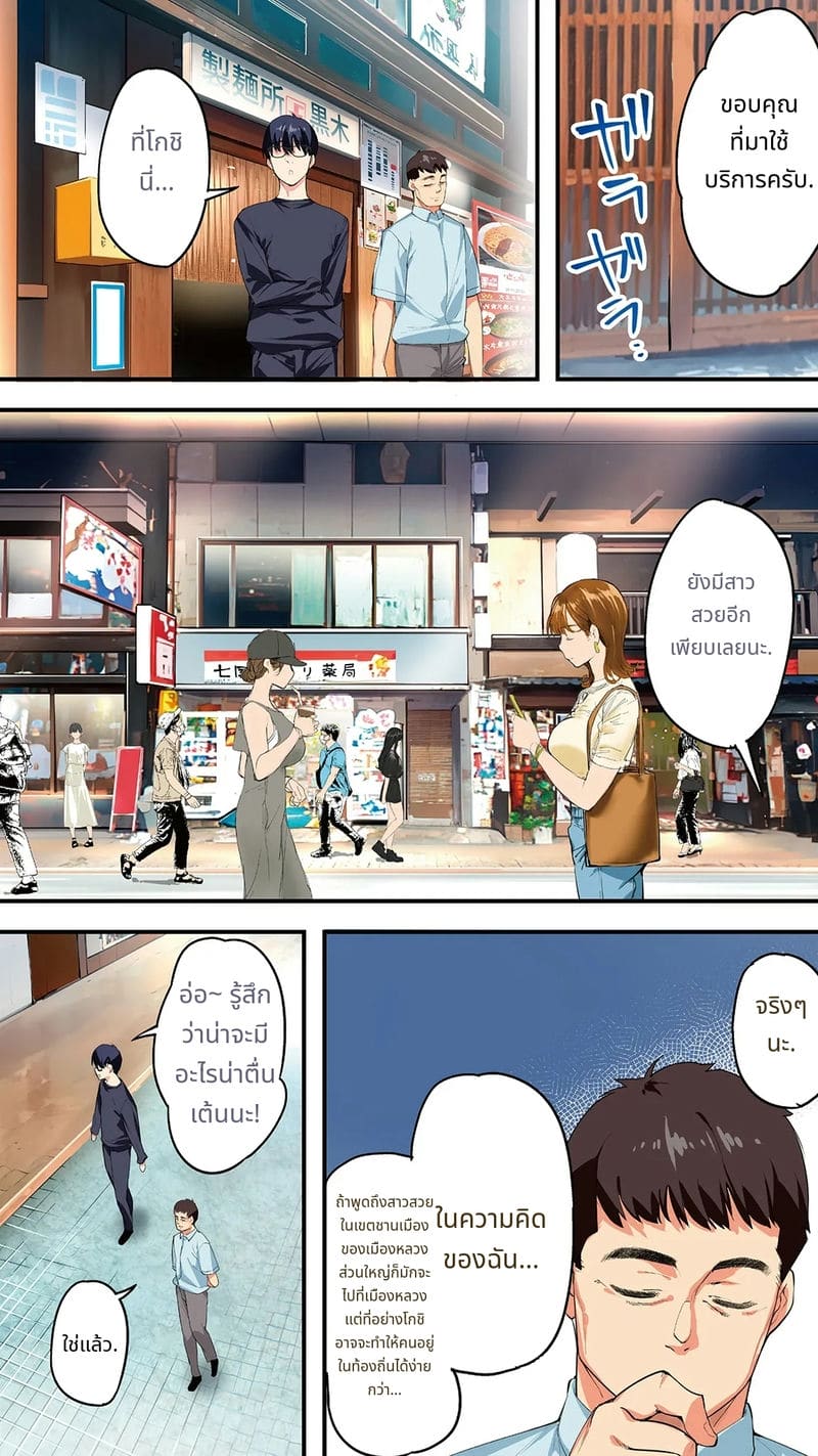 นักเดินทางโคจิโดนข่มขืนหมู่ ภาพ 19