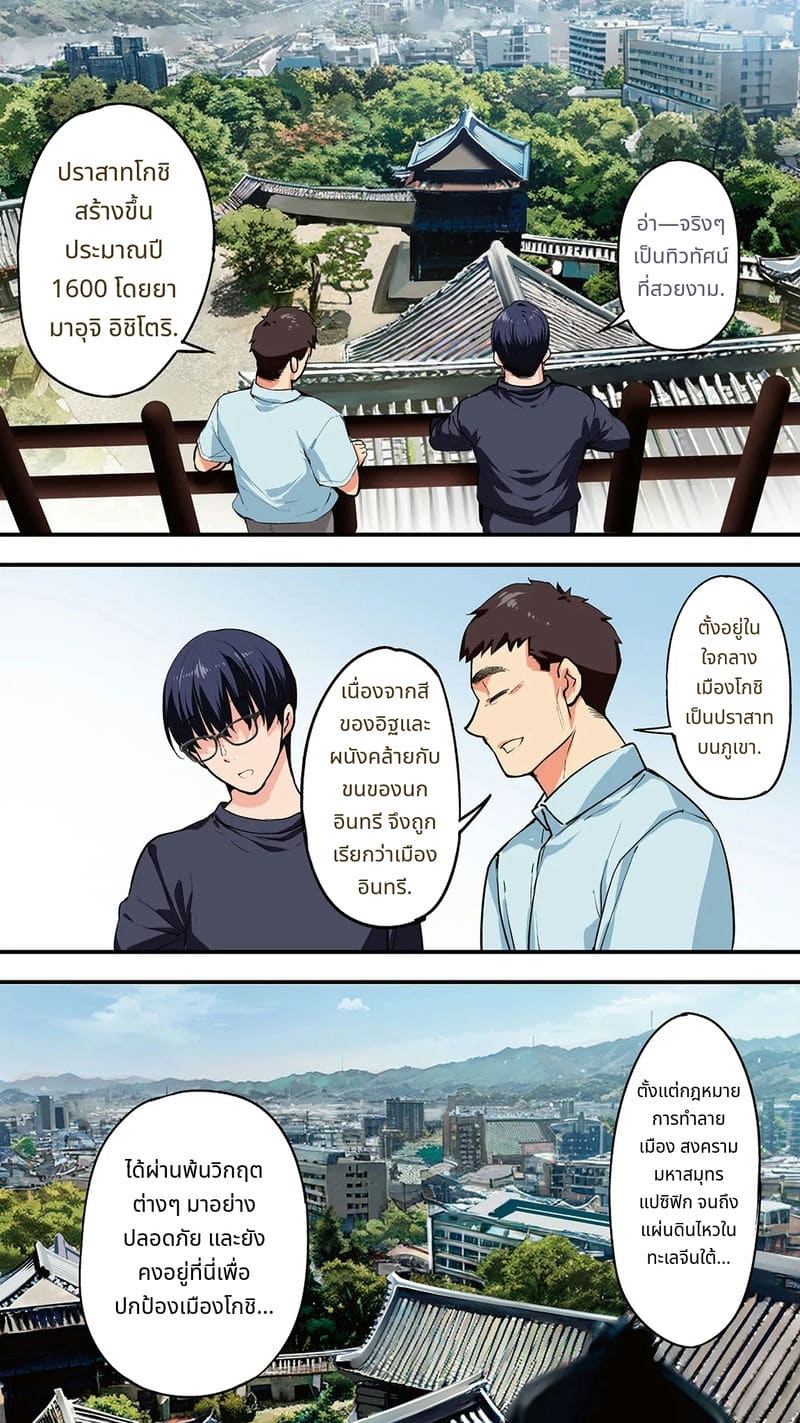 นักเดินทางโคจิโดนข่มขืนหมู่ ภาพ 21