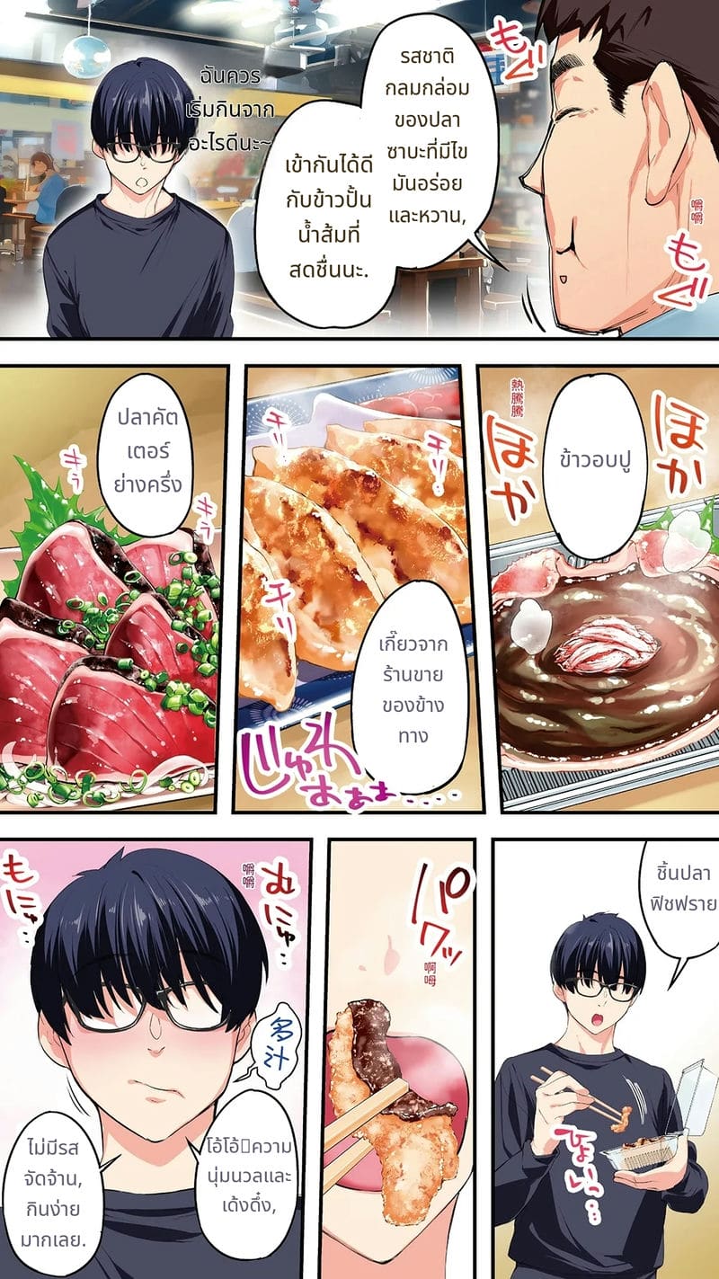 นักเดินทางโคจิโดนข่มขืนหมู่ ภาพ 93