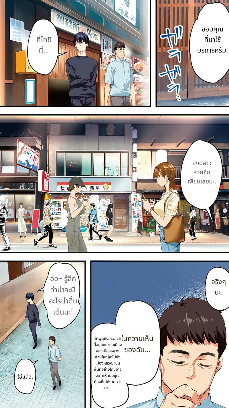 นักเดินทางโคจิโดนข่มขืนหมู่ ภาพ 100