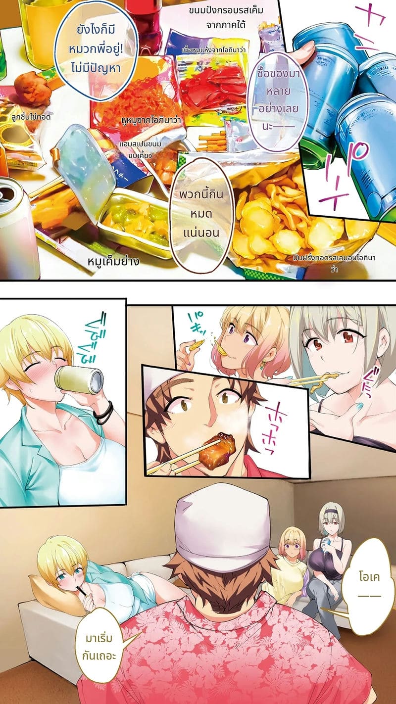 นักเดินทางโอกินาวะโดนข่มขืนหมู่ ภาพ 102