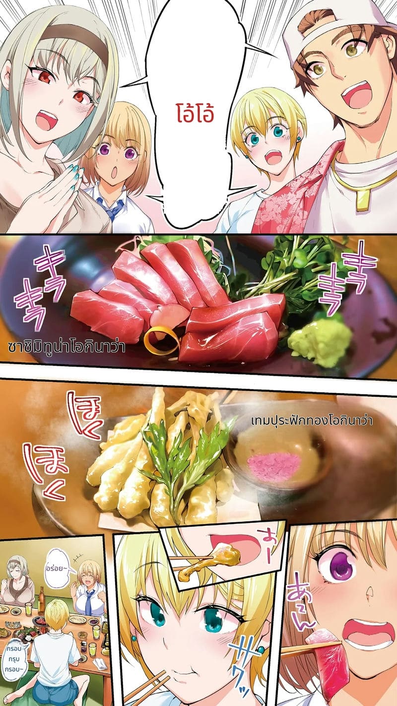 นักเดินทางโอกินาวะโดนข่มขืนหมู่ ภาพ 154