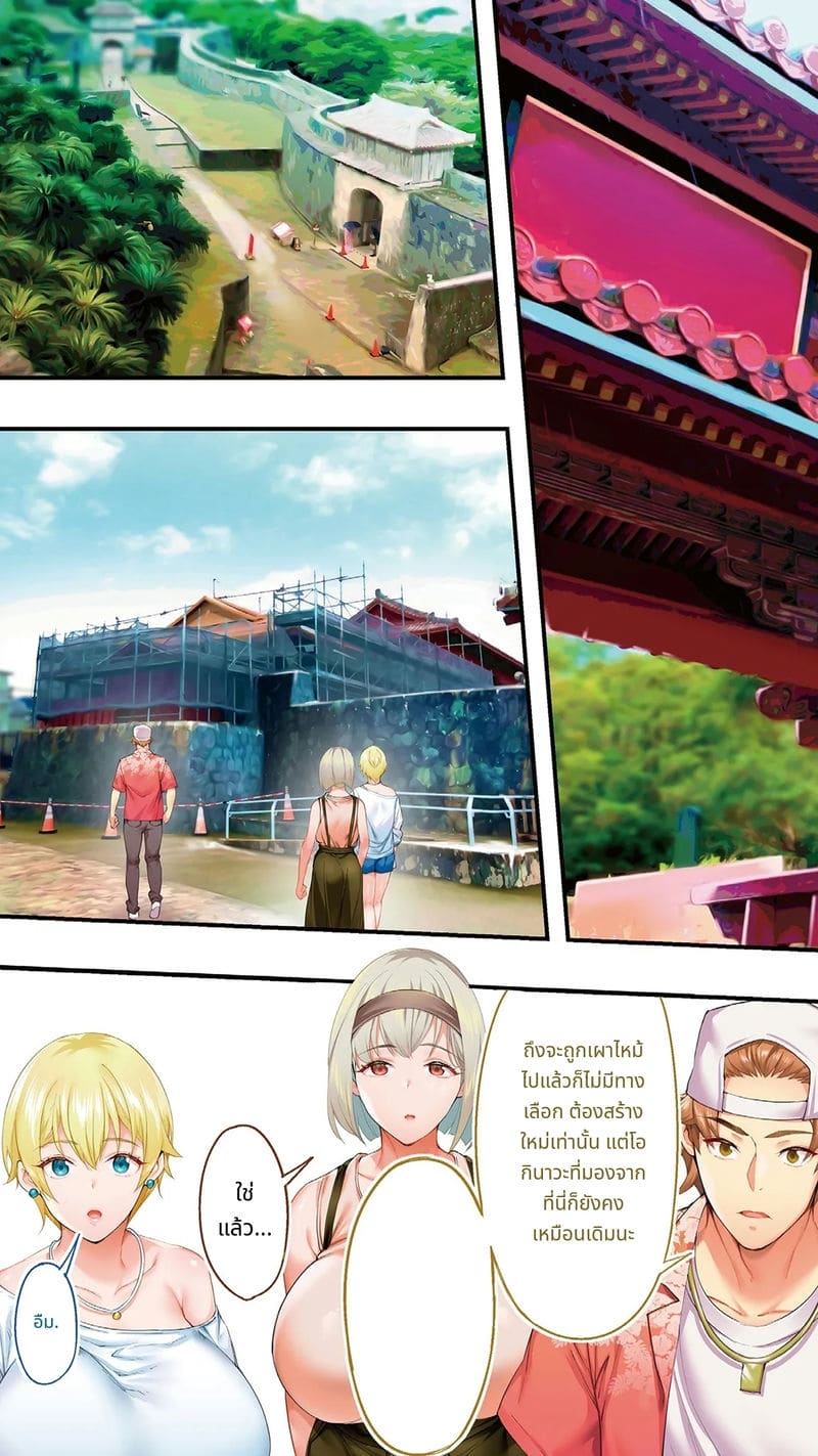 นักเดินทางโอกินาวะโดนข่มขืนหมู่ ภาพ 161