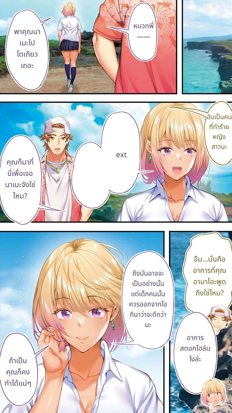 นักเดินทางโอกินาวะโดนข่มขืนหมู่ ภาพ 180