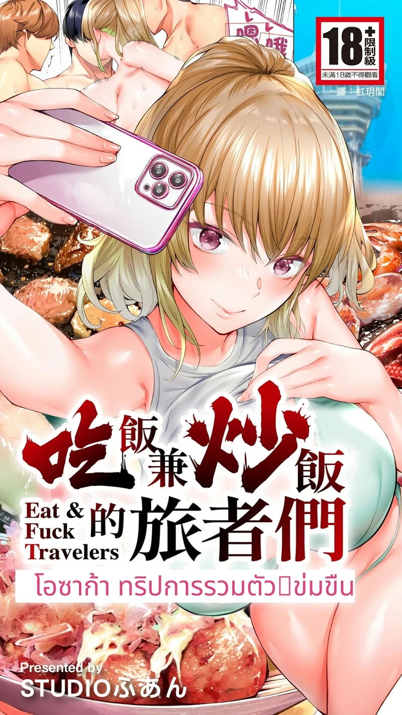 อ่านโดจิน นักเดินทางโอซาก้าโดนข่มขืนหมู่ แปลไทย