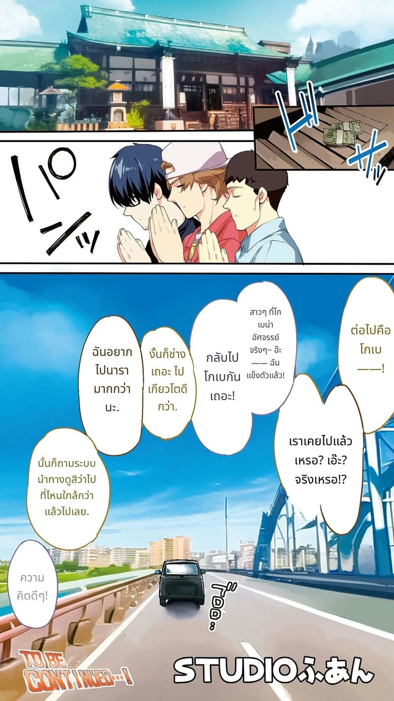 นักเดินทางโอซาก้าโดนข่มขืนหมู่ ภาพ 272