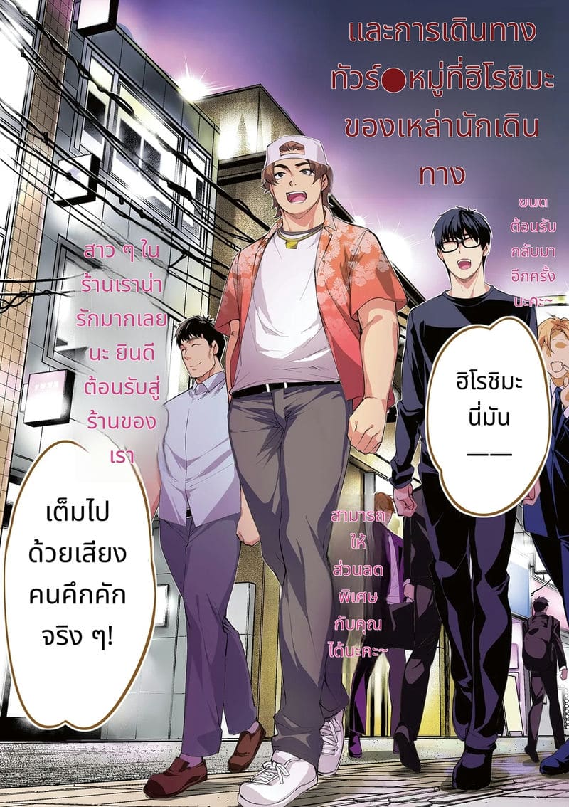 นักเดินทางฮิโรชิม่าโดนข่มขืนหมู่ ภาพ 3