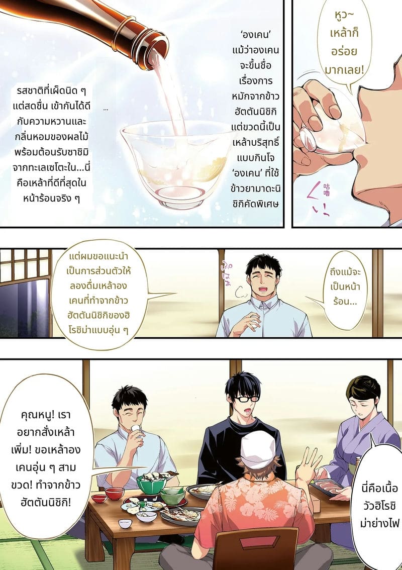 นักเดินทางฮิโรชิม่าโดนข่มขืนหมู่ ภาพ 10