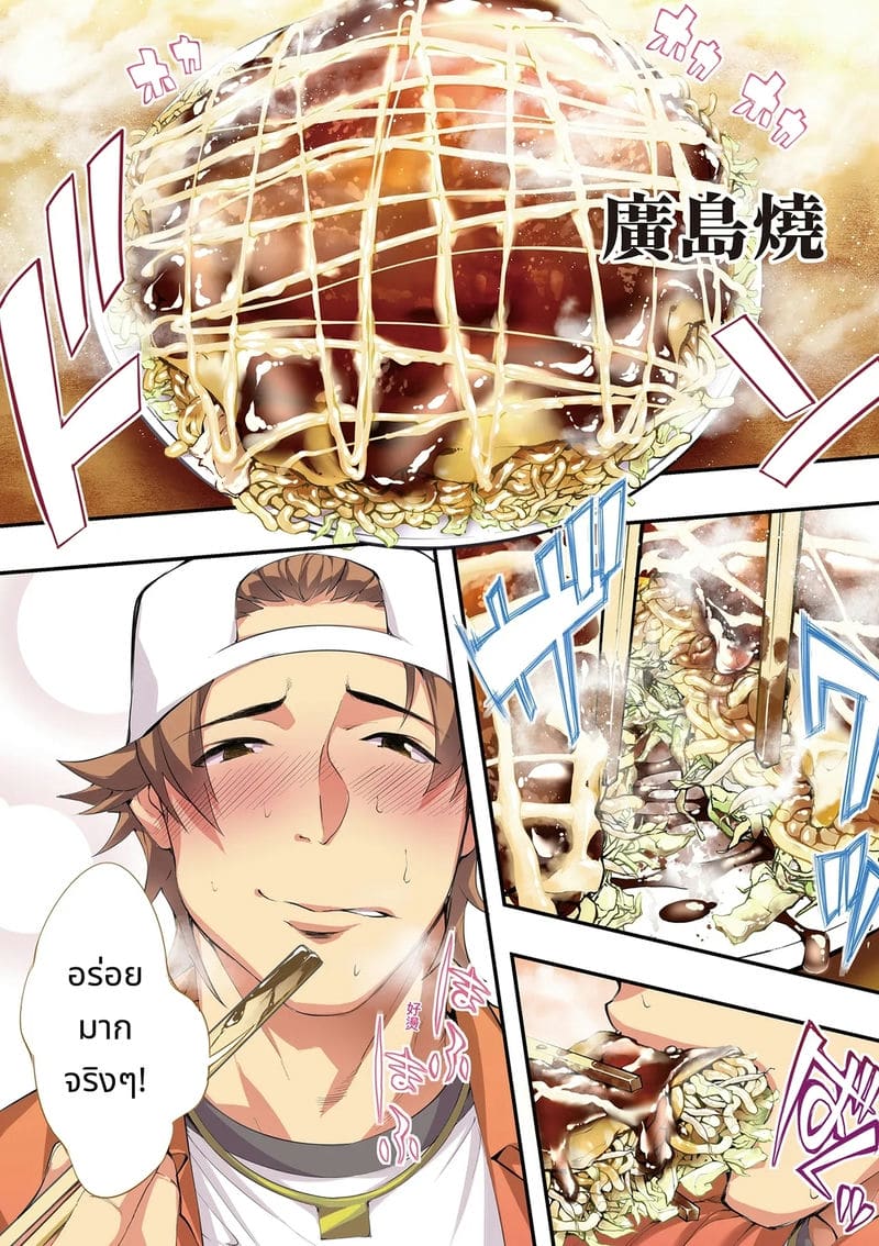 นักเดินทางฮิโรชิม่าโดนข่มขืนหมู่ ภาพ 15