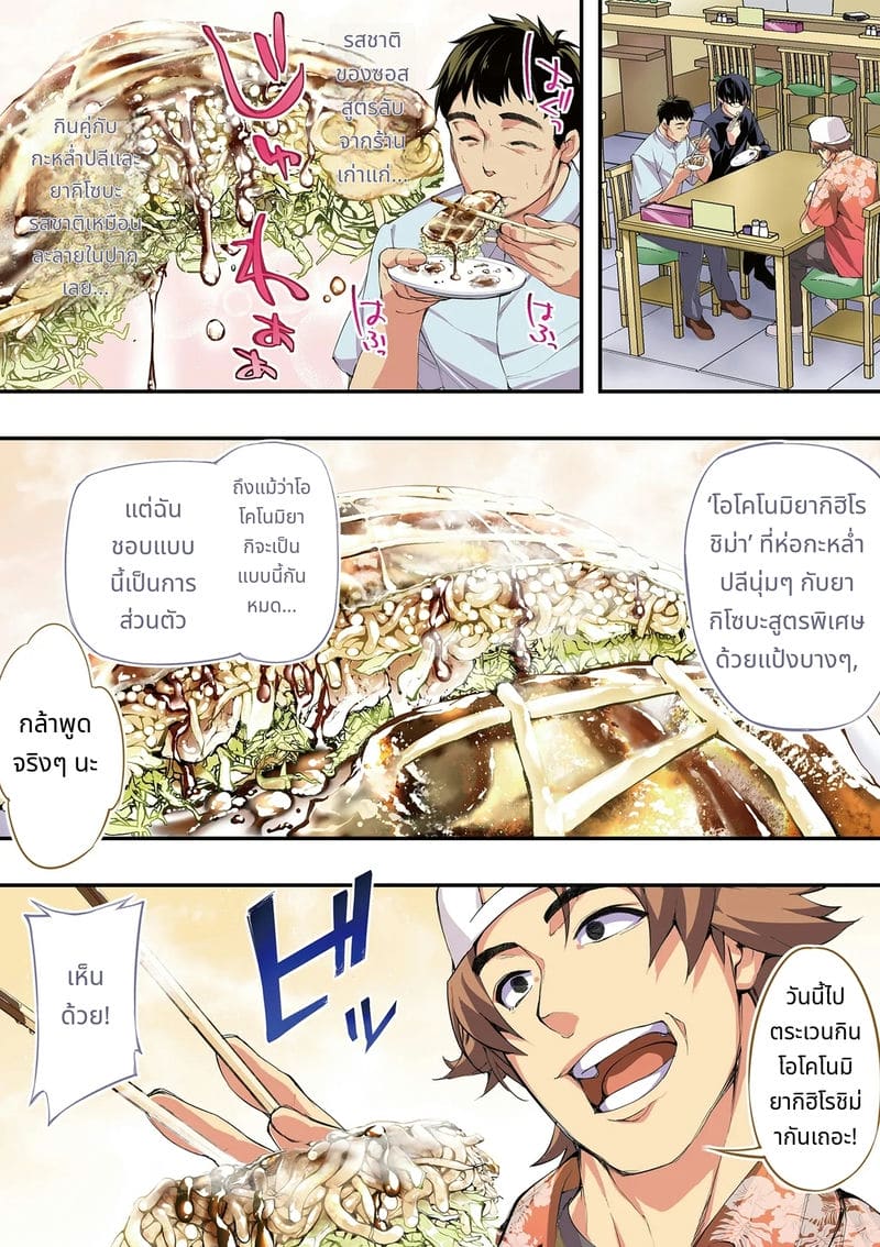 นักเดินทางฮิโรชิม่าโดนข่มขืนหมู่ ภาพ 16