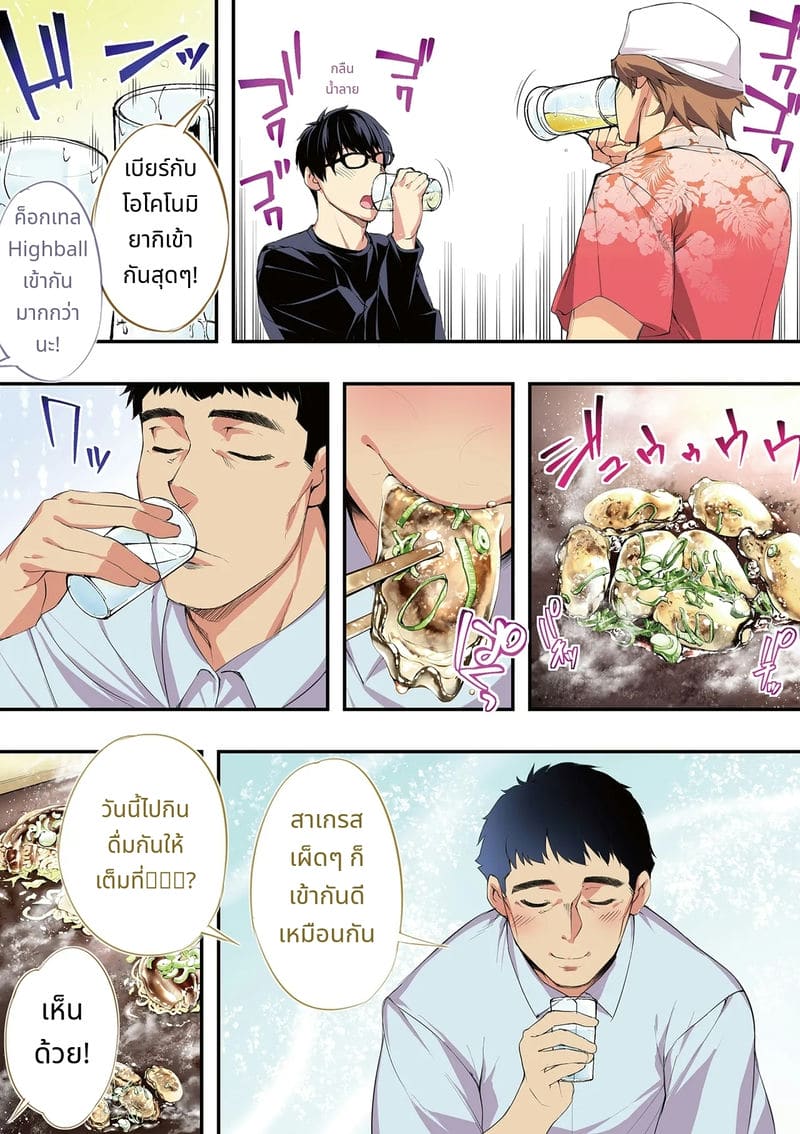 นักเดินทางฮิโรชิม่าโดนข่มขืนหมู่ ภาพ 19