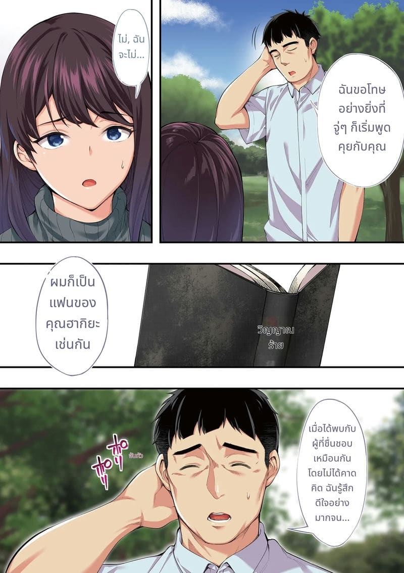 นักเดินทางฮิโรชิม่าโดนข่มขืนหมู่ ภาพ 35