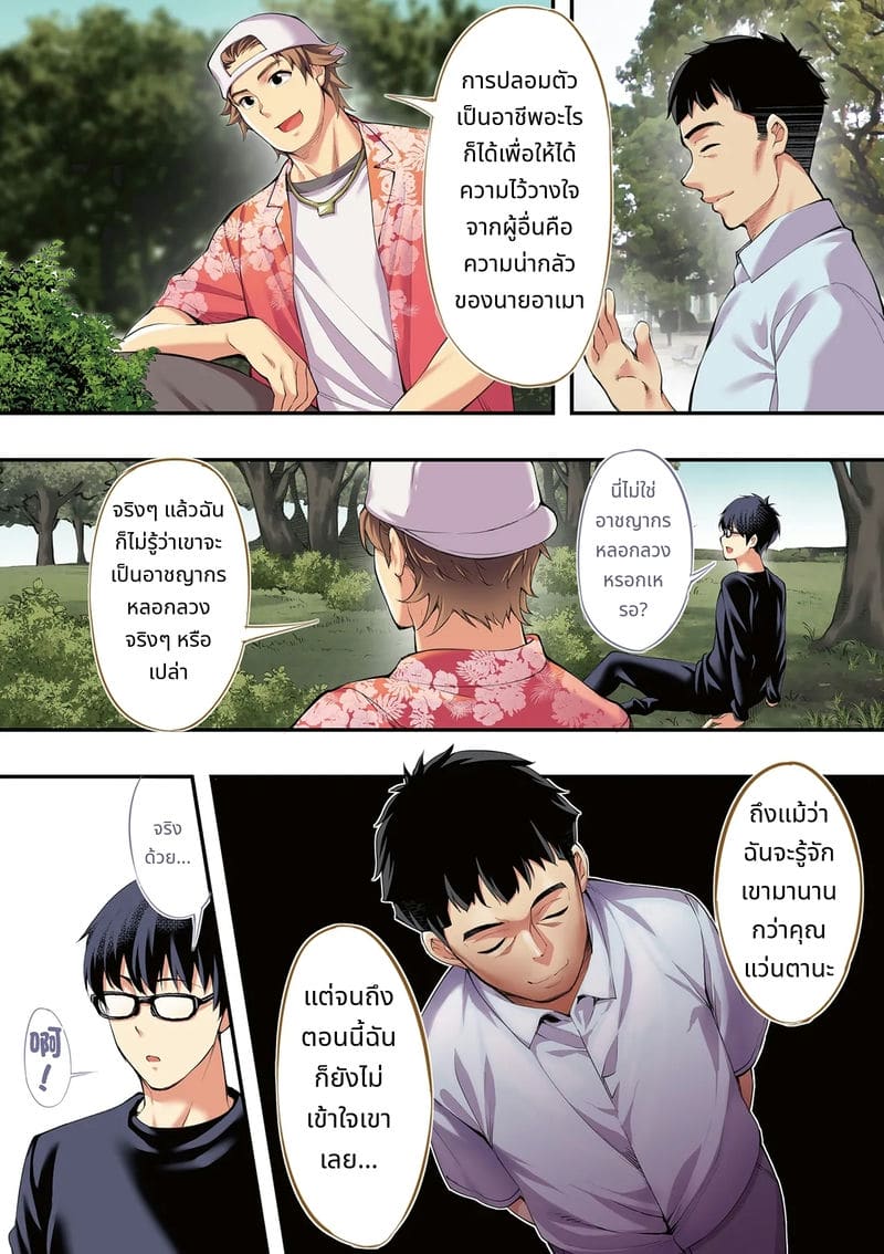 นักเดินทางฮิโรชิม่าโดนข่มขืนหมู่ ภาพ 38