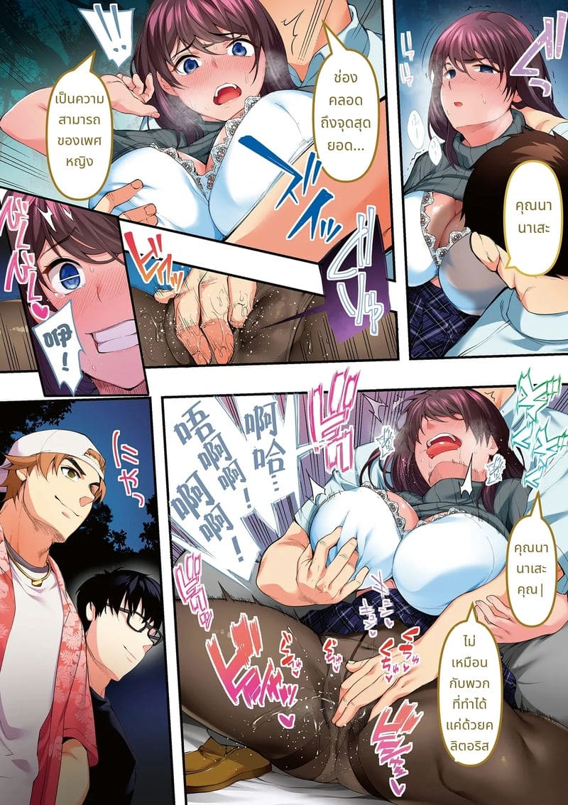 นักเดินทางฮิโรชิม่าโดนข่มขืนหมู่ ภาพ 54