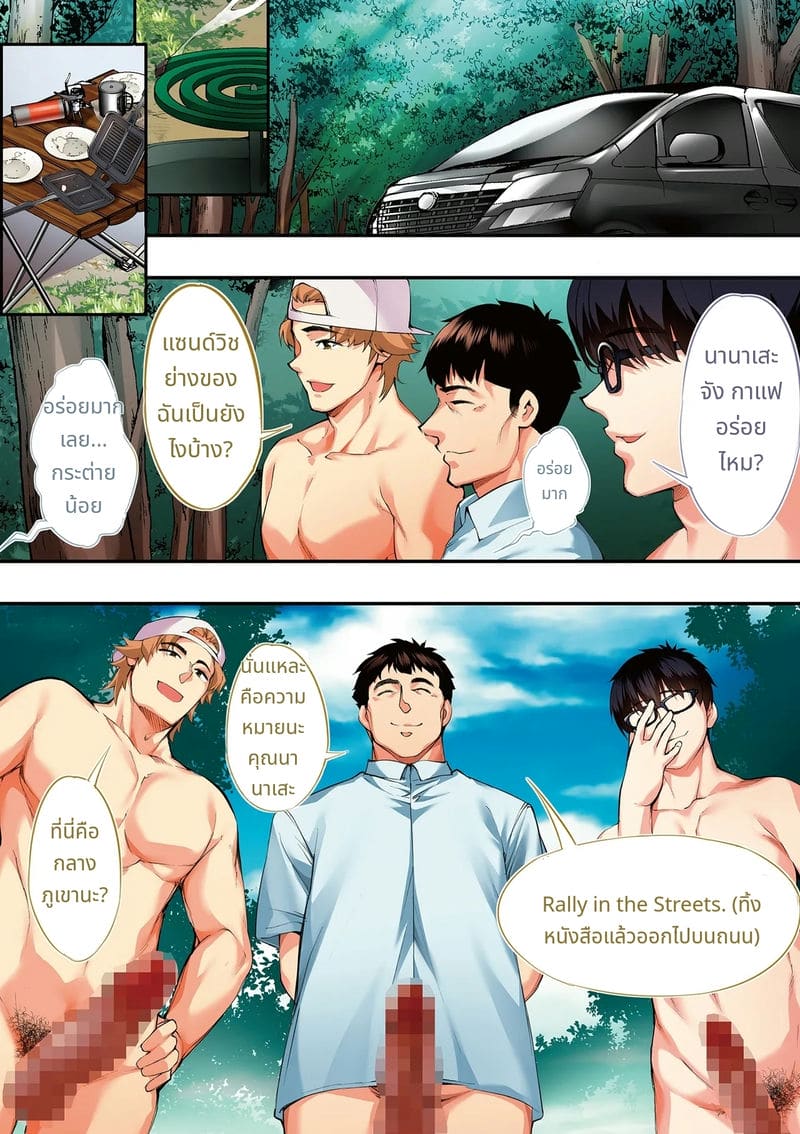 นักเดินทางฮิโรชิม่าโดนข่มขืนหมู่ ภาพ 89