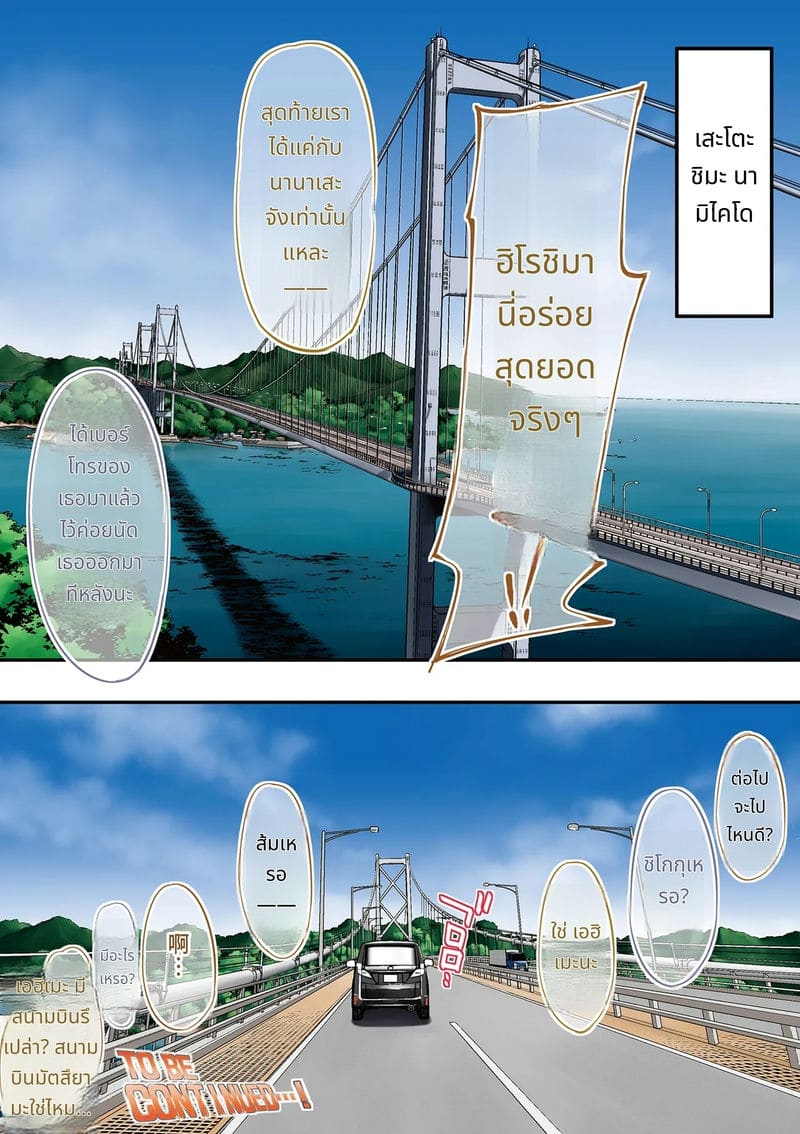 นักเดินทางฮิโรชิม่าโดนข่มขืนหมู่ ภาพ 133