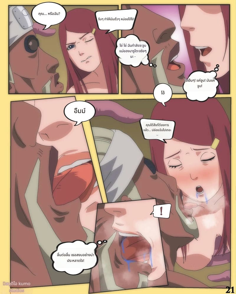 คุชินะแม่ของนารูโตะสุดเซ็กซี่ ภาพ 21