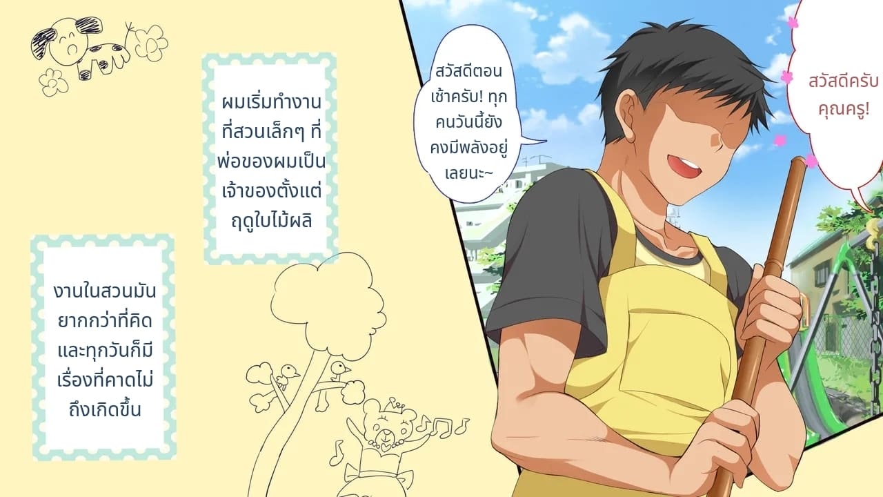 บังคับบังคับ! บังคับให้โตขึ้น!!! ภาพ 1
