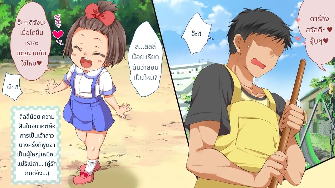 บังคับบังคับ! บังคับให้โตขึ้น!!! ภาพ 2