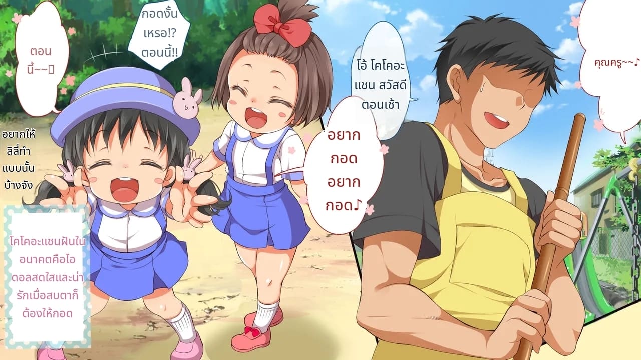 บังคับบังคับ! บังคับให้โตขึ้น!!! ภาพ 3