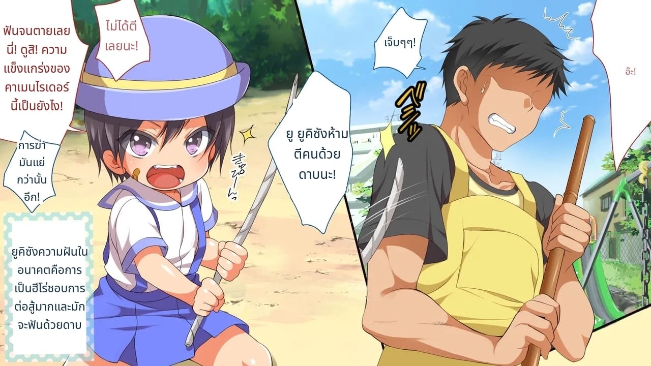 บังคับบังคับ! บังคับให้โตขึ้น!!! ภาพ 4