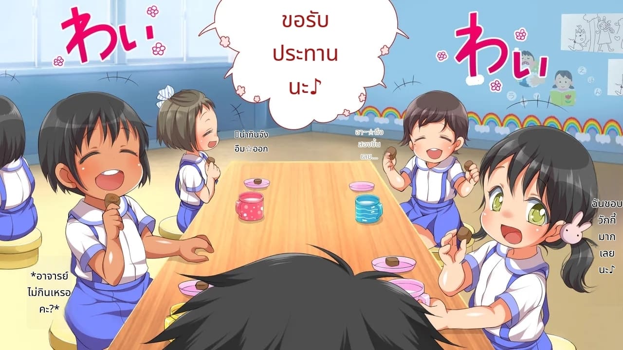 บังคับบังคับ! บังคับให้โตขึ้น!!! ภาพ 9