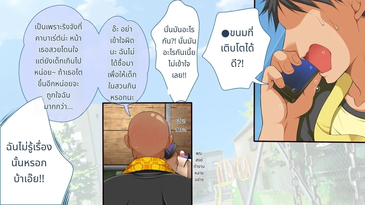 บังคับบังคับ! บังคับให้โตขึ้น!!! ภาพ 18