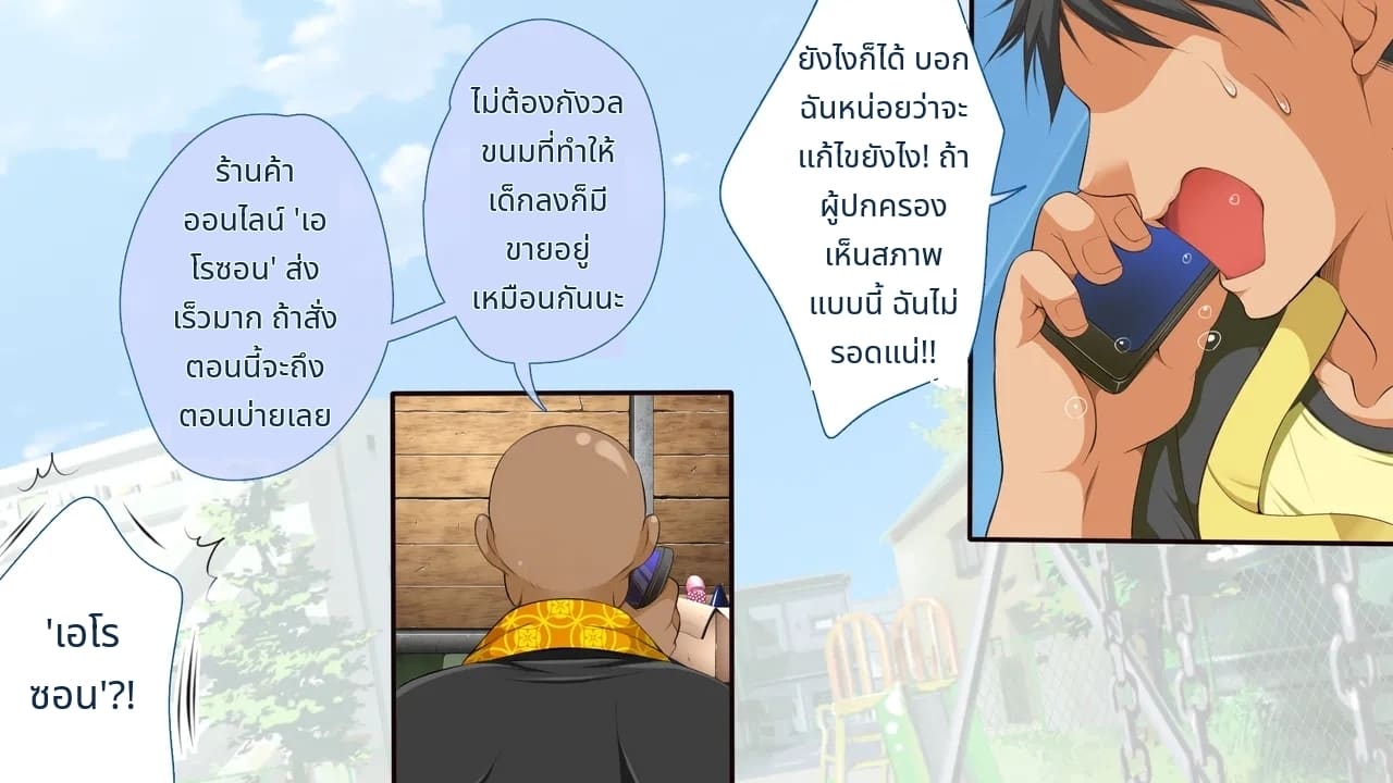 บังคับบังคับ! บังคับให้โตขึ้น!!! ภาพ 19
