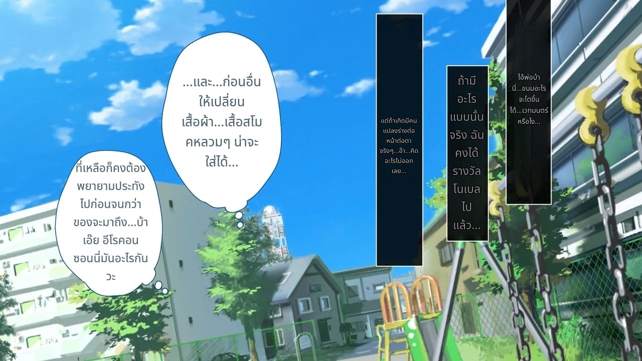 บังคับบังคับ! บังคับให้โตขึ้น!!! ภาพ 20