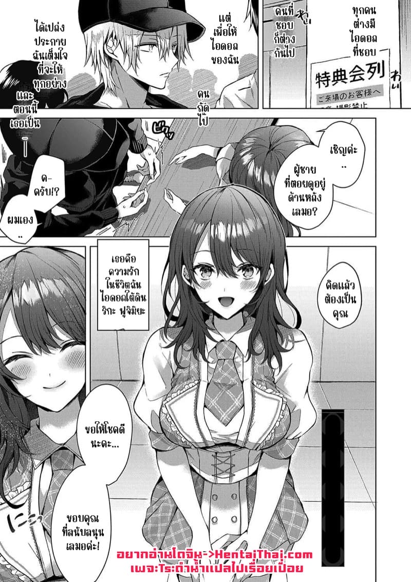 อ่านโดจิน เดทวันเดย์กับไอดอลที่ชอบ แปลไทย